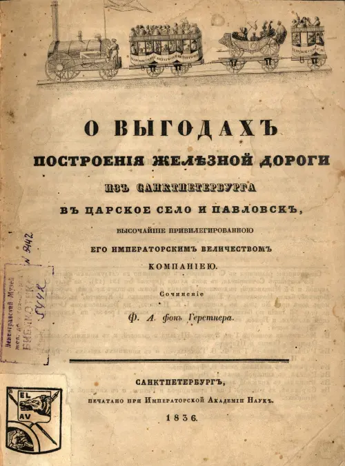 О выгодах построения железной дороги